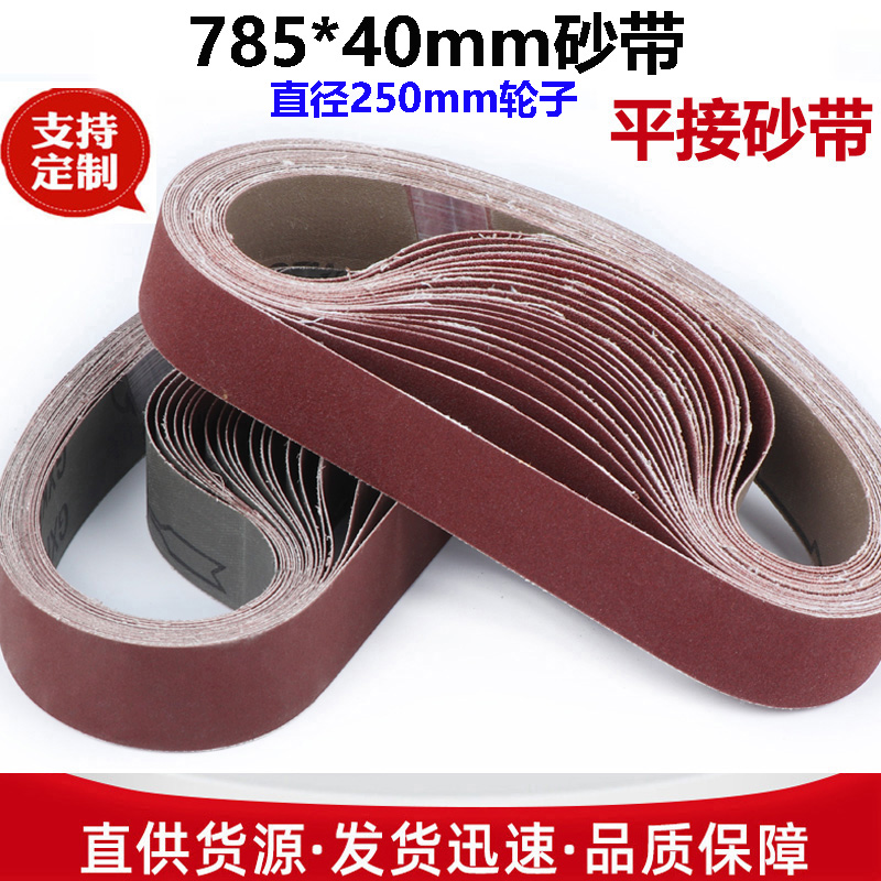 785*40砂带金属不锈钢打磨抛光环形砂带800目1000目定制砂带