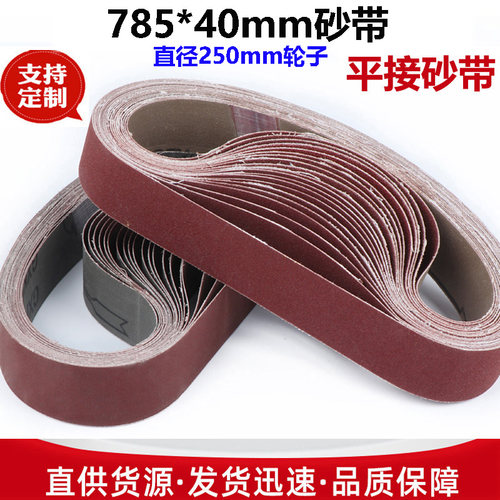 785*40砂带金属不锈钢打磨抛光环形砂带800目1000目定制砂带