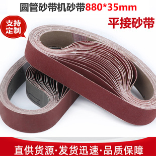 35砂带圆管机砂带环形砂带小型砂带机砂带金属打磨抛光 880