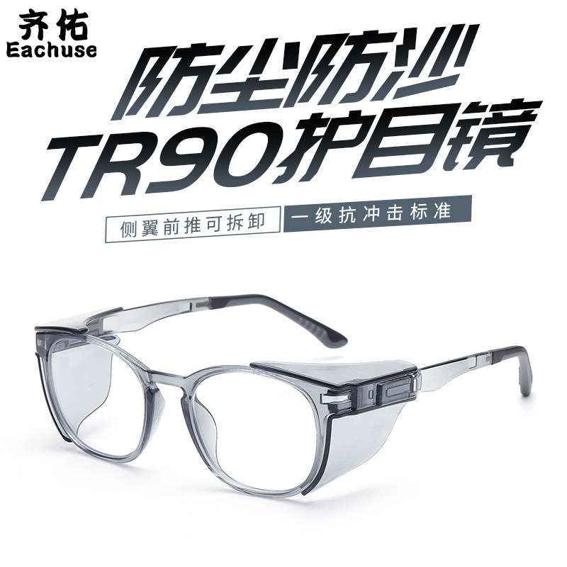 齐佑护目镜防飞溅骑行防风灰尘沙男女士工作防护眼镜可配近视老花