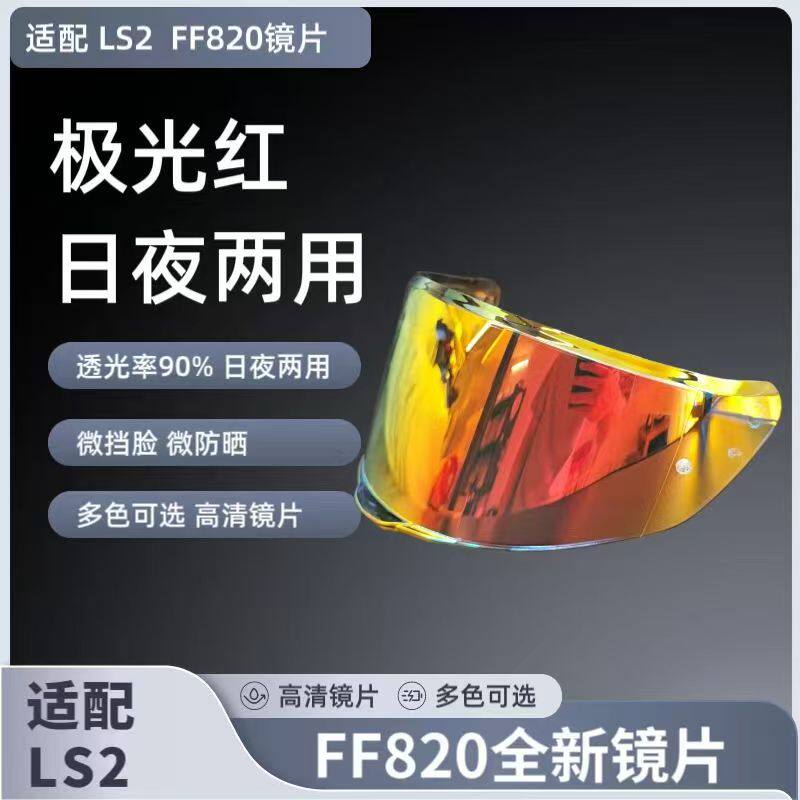 FF820新款防风防晒彩色镜片