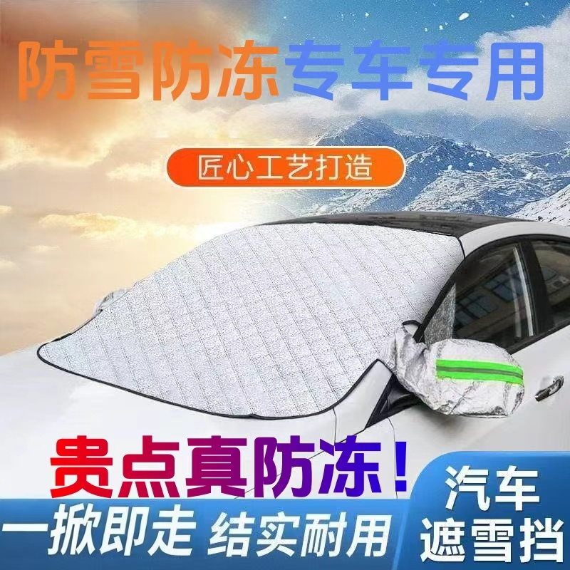 DAWU大伍/汽车红旗雪挡前挡风玻璃车衣半罩冬季加厚专用遮雪罩