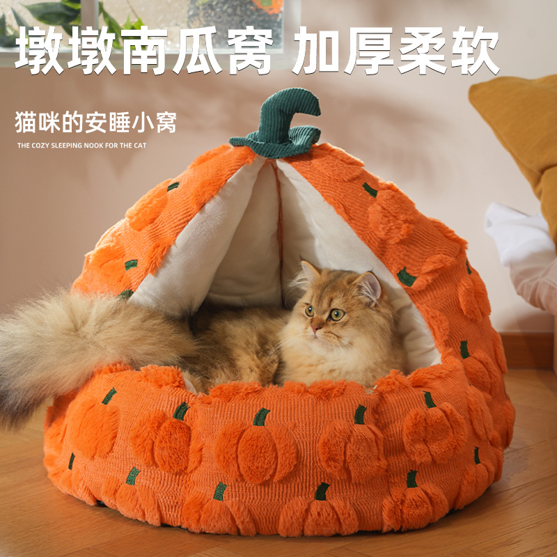 南瓜立体猫窝 秋冬保暖 半封闭式 狗窝宠物