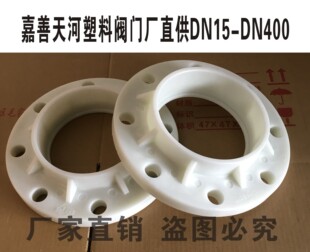 供应银河牌GRPP法兰片PP塑料承插焊接法兰 化工阀 DN315 厂家直销