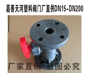 增強聚丙烯 整體法蘭球閥 FRPP DN20 銀河牌 閥門 塑料 GRPP