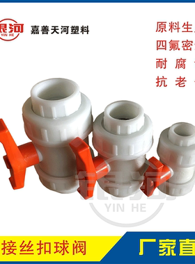 银河牌 聚丙稀PP球阀双活接内螺纹 GRPP/FRPP厂家直销 DN100(4寸)