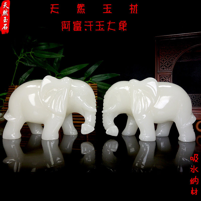 天然阿富汗白玉象摆件风水吸水大象一对电视柜办公室乔迁开业摆设