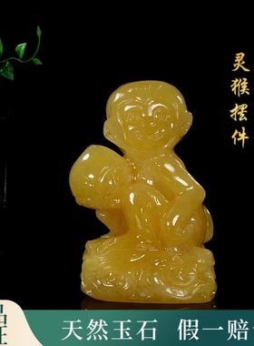 天然黄玉十二生肖猴摆件