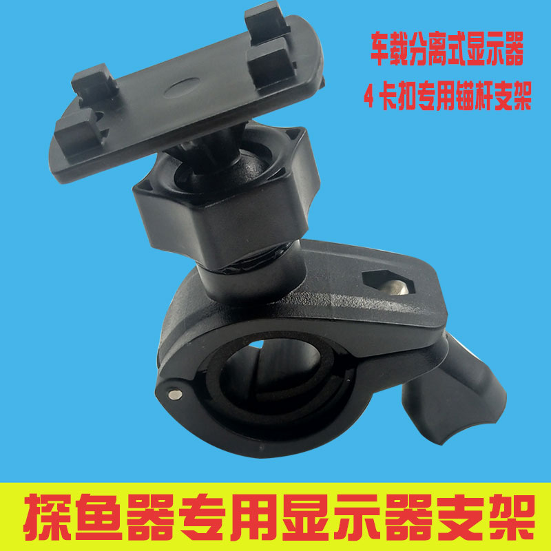 锚杆探鱼器支架车载显示器4扣专用支架GPS导航仪手机单车车载支架|ruв категории открытый/альпинизм/в поход/Поездки товаров, Рыбалка оборудования, эхолот - от Buy2taobao.com для оказания профессиональной услуги покупки агента Taobao