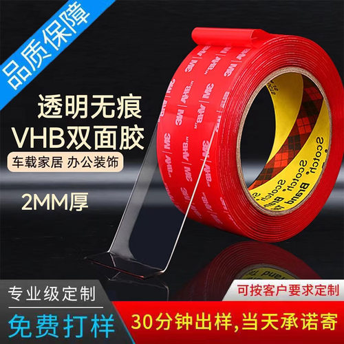3M双面胶透明加厚车用防水耐温胶