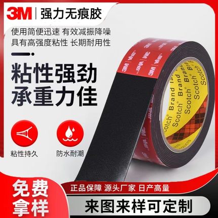 3M5930黑色强力无痕泡棉双面胶0.8MM厚防水耐高温胶带汽车专用胶