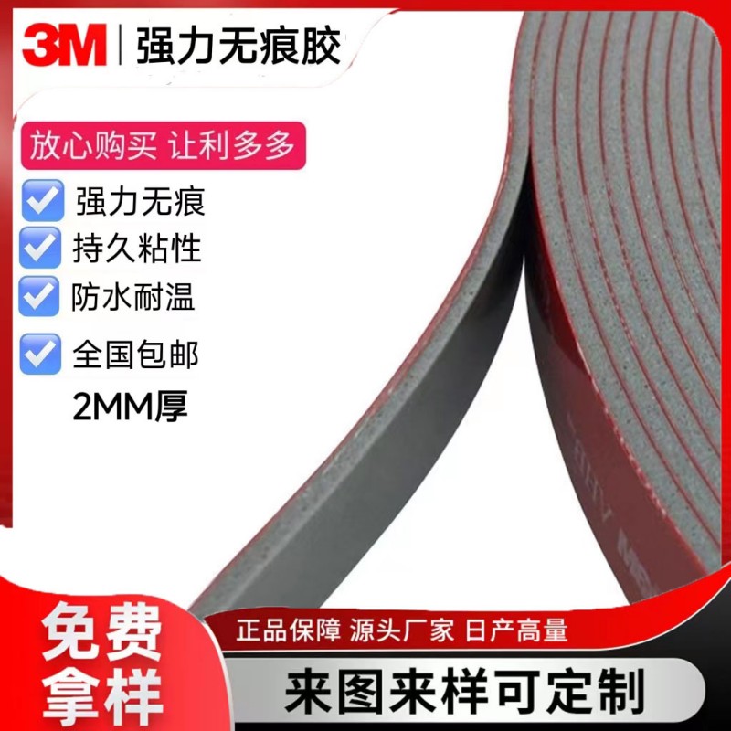 3M加厚强力双面胶耐温灰色2mm厚