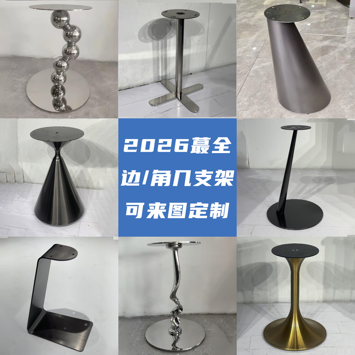 大理石奢石边几不锈钢底座图片