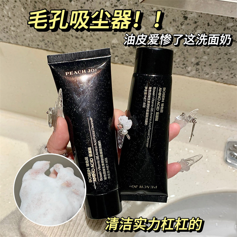 敏感肌专研洗面奶~深层清洁毛孔