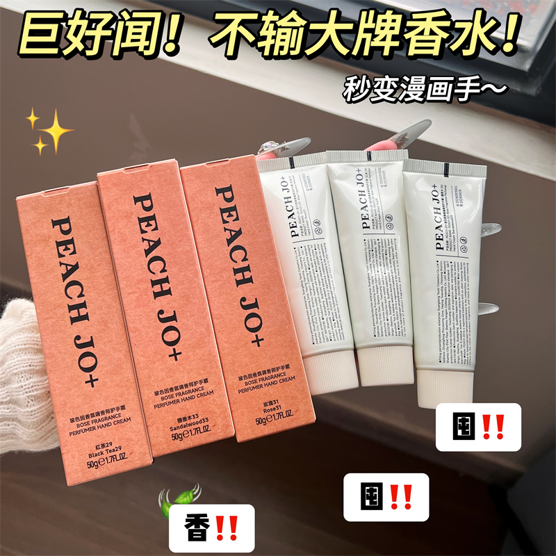 檀香木33香水护手霜补水实验室