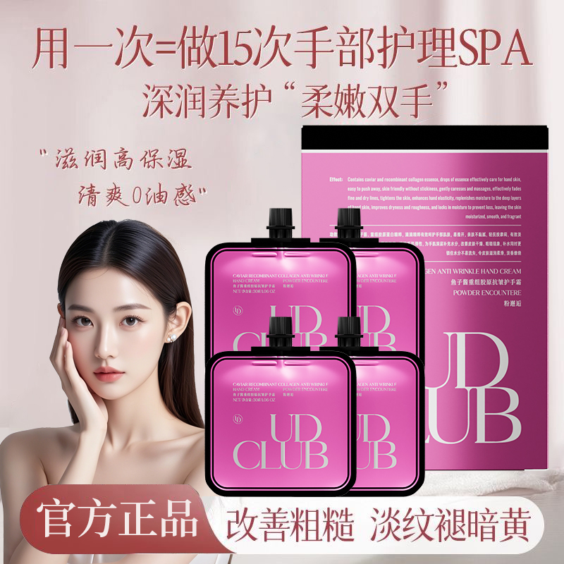 UD CLUB香氛护手霜补水保湿润肤防干裂粗糙清爽不油腻留香便携女