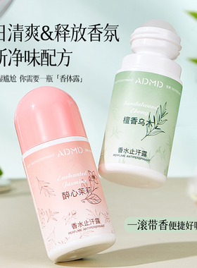 告别汗臭尴尬~清爽止汗香体露