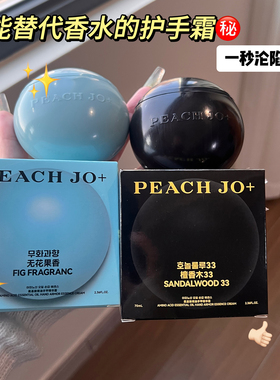 PeachJo氨基酸手甲精华霜