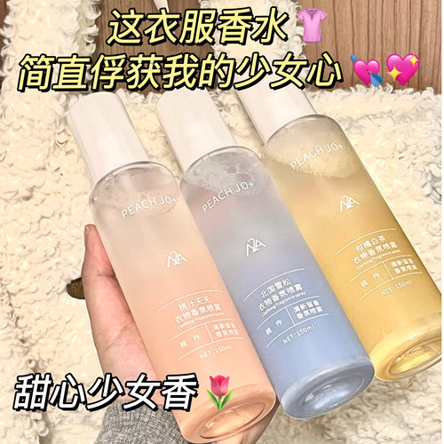 衣物香氛护衣喷雾除味除臭留香