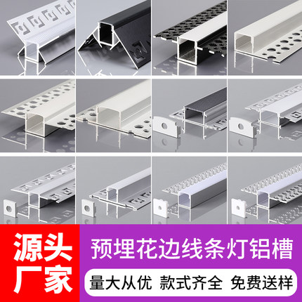 预埋花边线性灯铝型材压板批灰铝合金灯槽线条灯嵌入式灯带铝槽
