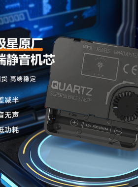 北极星石英钟超静音扫秒机芯