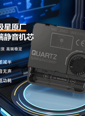 北极星石英钟超静音扫秒机芯