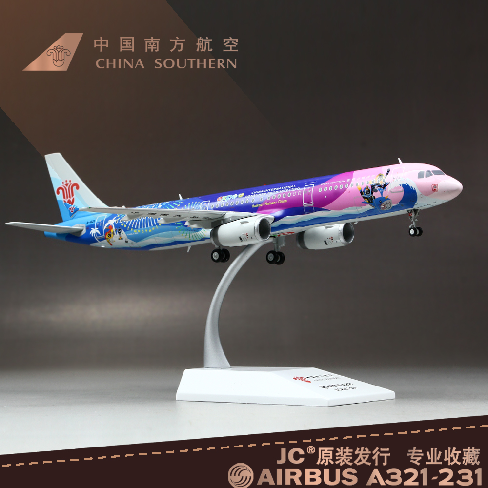 高档全合金版1:200仿真飞机模型南方航空A321/A320客机摆件消博号