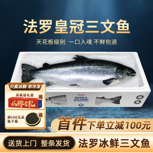 法罗三文鱼整条装免费切片