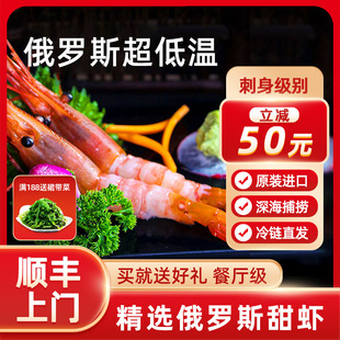 俄罗斯生食刺身甜虾1kg 日料食材解冻即食北极甜虾进口海鲜送芥末