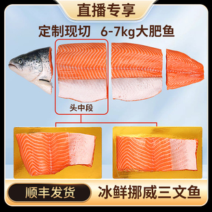 定制冰鲜三文鱼现切整条正宗大西洋鲑鱼(头中段)