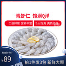 3新鲜大虾仁白虾仁冷冻海鲜水产 鲜冻青虾仁250g 拍1发3共3包