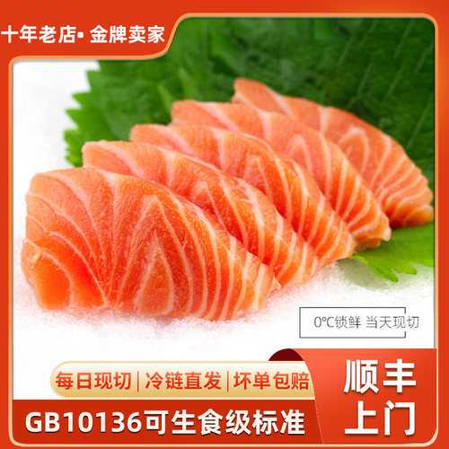 聚百鲜冰鲜生鱼片挪威三文鱼