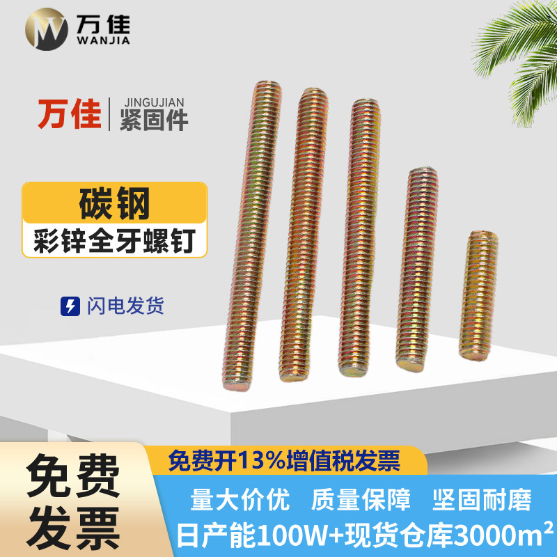 彩锌无头全牙螺杆国标碳钢