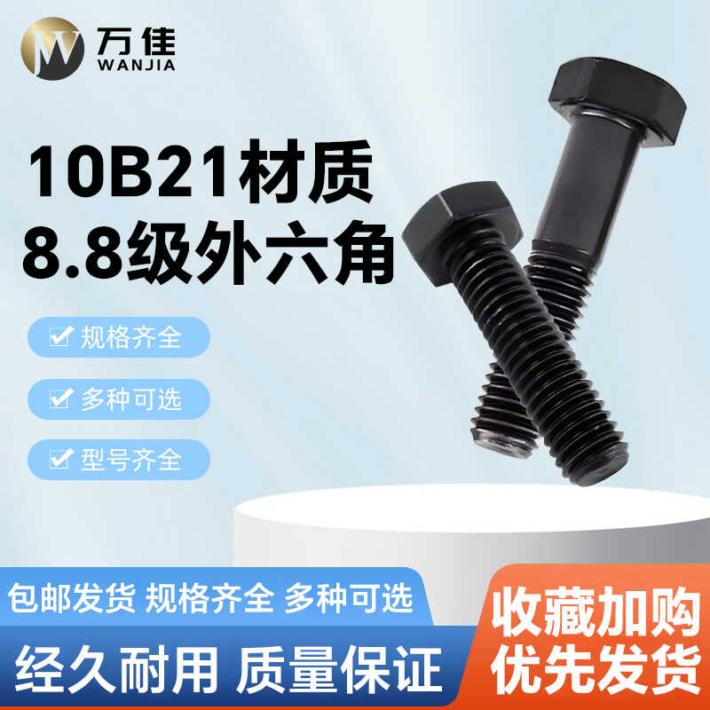 8.8级半牙螺钉碳钢机丝高强度