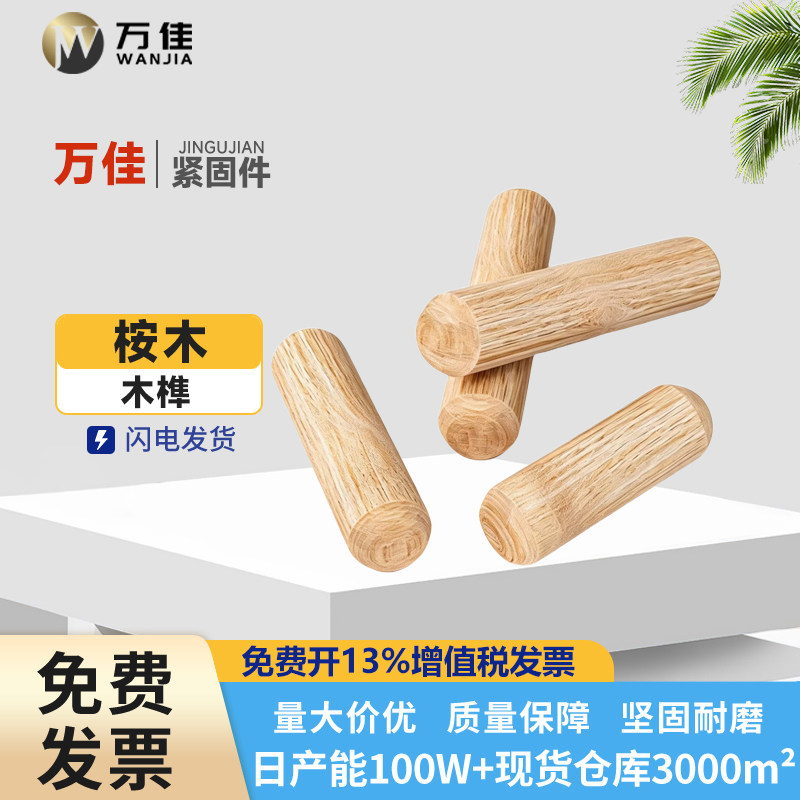 不易断圆木塞木榫衣柜橱柜链接件图片