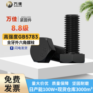 8.8级全牙外六角螺丝高强度螺栓加长螺栓m4m5m6m8m10m12m16 m36