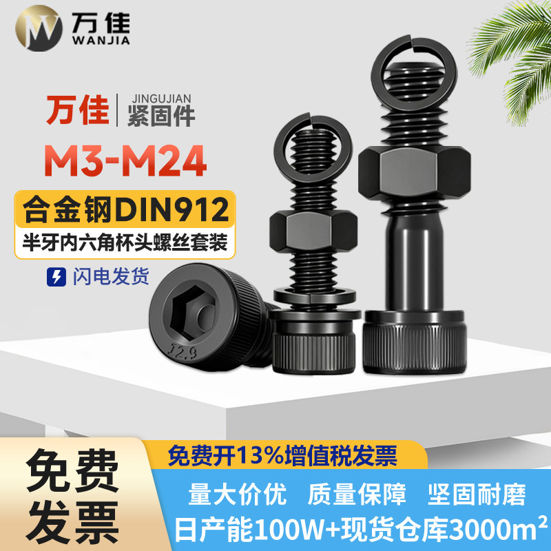 12.9级高强度半牙内六角螺丝