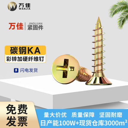 加硬纤维钉平头自攻螺丝干壁钉自攻螺丝木螺丝沉头自攻螺丝M3-M5