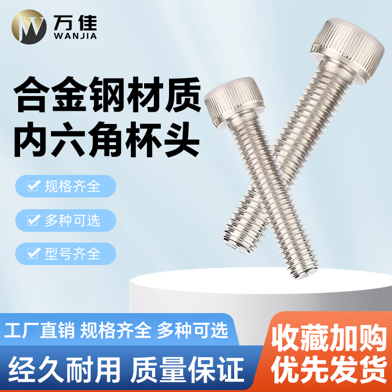 12.9级高强度镀镍内六角螺丝螺栓