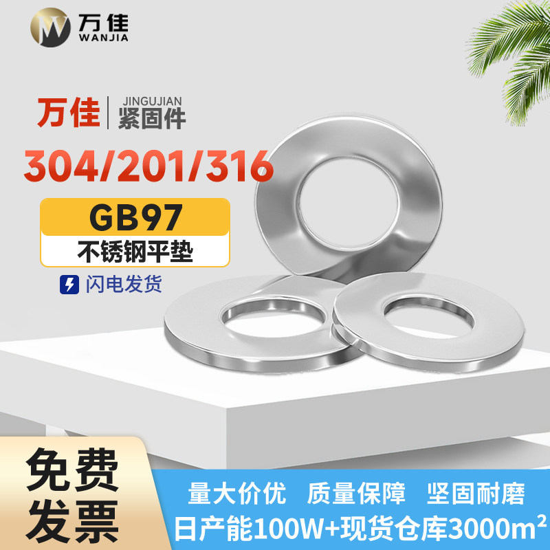 304/316/201不锈钢垫片圆形平垫片五金平垫圈螺丝介子M3M4M5M6M8