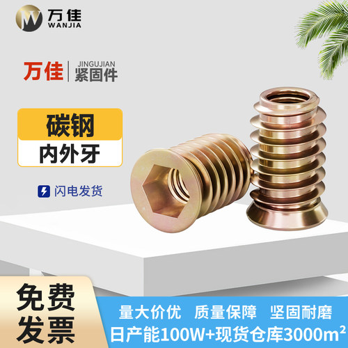 万佳内外牙预埋英制螺母