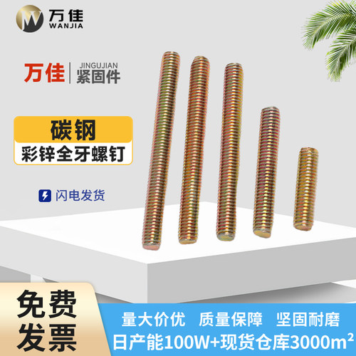 彩锌无头全牙螺杆国标碳钢