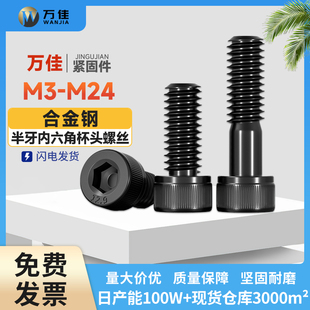 12.9级高强度半牙杯头内六角螺栓圆柱头螺丝M3M4M5M6M8M10M12 M24