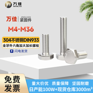 304不锈钢外六角螺栓加大加长外六角螺栓六角头螺栓扣件M4M5 M36