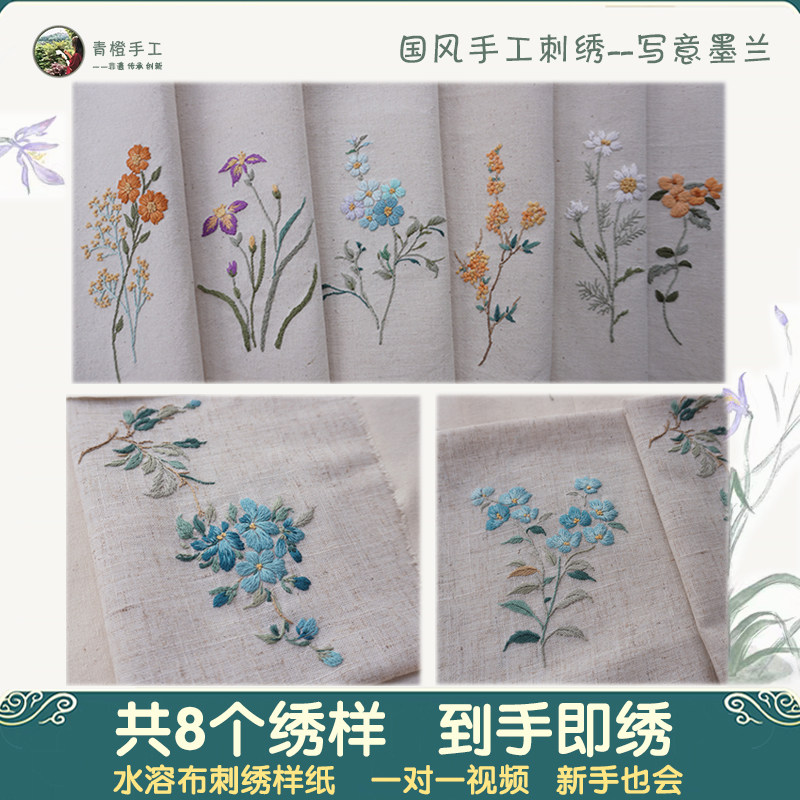 刺绣图案样纸手工diy国风绣样