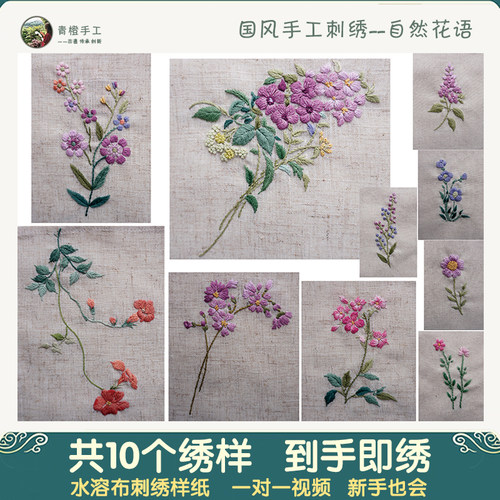刺绣手工diy材料包国风衣服领花
