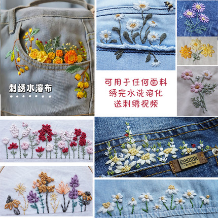 紫藤花手工刺绣DIY材料样纸贴衣服新中式水溶布带胶毛衣背胶视频