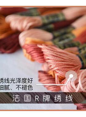 R牌绣线法国R线法式刺绣绣花线十字绣线色号齐全配色方便颜色任选