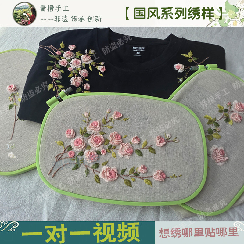 青橙玫瑰绣花样纸材料包绣样水溶图片