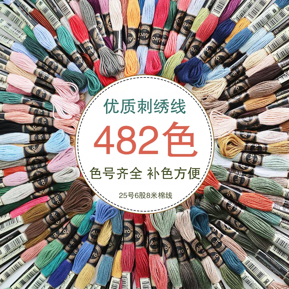 A牌刺绣25号十字绣花线配线6股手工DIY涤棉线衣服补洞棉线不褪色